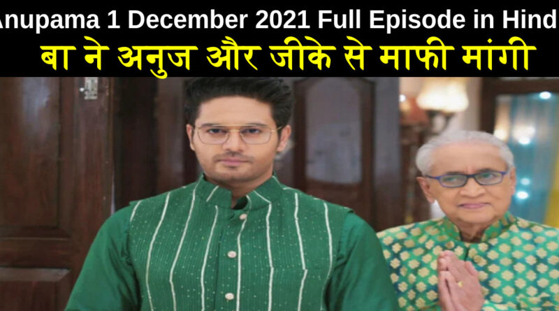 Anupama 1 December 2021 Written Update in Hindi