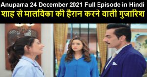 Anupama 24 December 2021 Written Update in Hindi