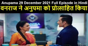 Anupama 29 December 2021 Written Update in Hindi