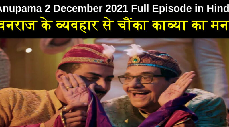 Anupama 2 December 2021 Written Update in Hindi