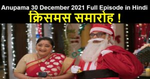 Anupama 30 December 2021 Written Update in Hindi