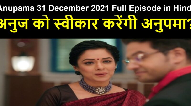 Anupama 31 December 2021 Written Update in Hindi