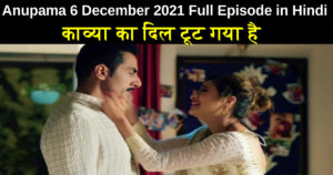 Anupama 6 December 2021 Written Update in Hindi