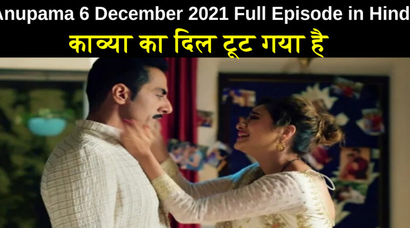 Anupama 6 December 2021 Written Update in Hindi