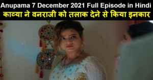 Anupama 7 December 2021 Written Update in Hindi