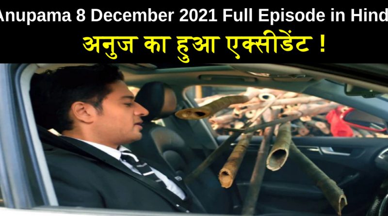 Anupama 8 December 2021 Written Update in Hindi
