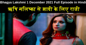Bhagya Lakshmi 1 December 2021 Written Update in Hindi