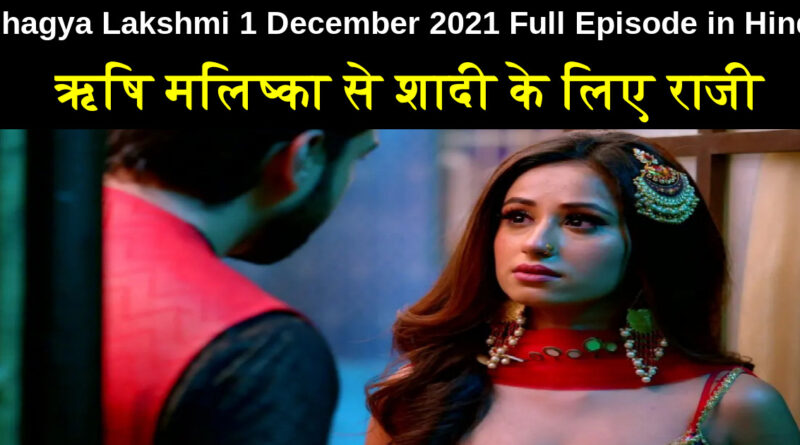 Bhagya Lakshmi 1 December 2021 Written Update in Hindi