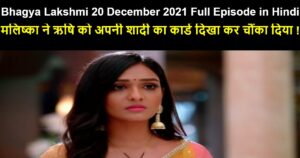 Bhagya Lakshmi 20 December 2021 Written Update in Hindi