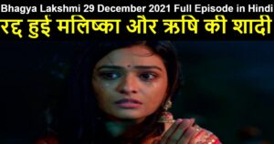 Bhagya Lakshmi 29 December 2021 Written Update in Hindi