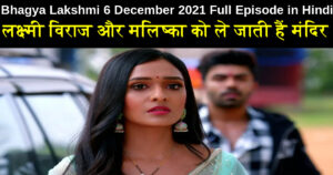 Bhagya Lakshmi 6 December 2021 Written Update in Hindi