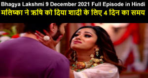 Bhagya Lakshmi 9 December 2021 Written Update in Hindi