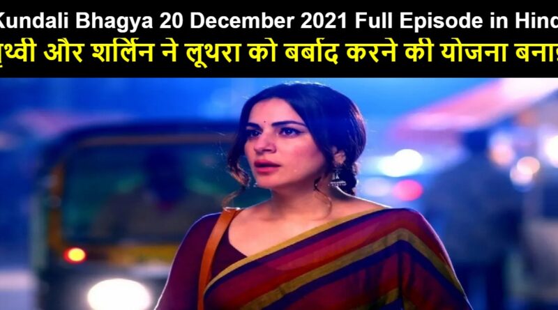 Kundali Bhagya 20 December 2021 Written Update in Hindi