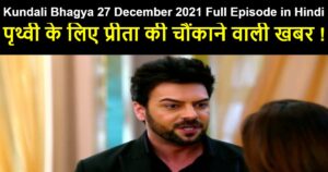 Kundali Bhagya 27 December 2021 Written Update in Hindi