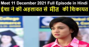 Meet 11 December 2021 Written Update in Hindi