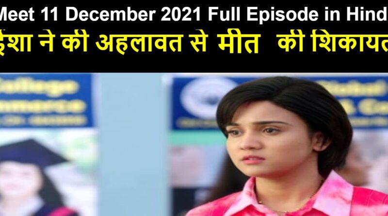 Meet 11 December 2021 Written Update in Hindi