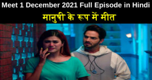 Meet 1 December 2021 Written Update in Hindi