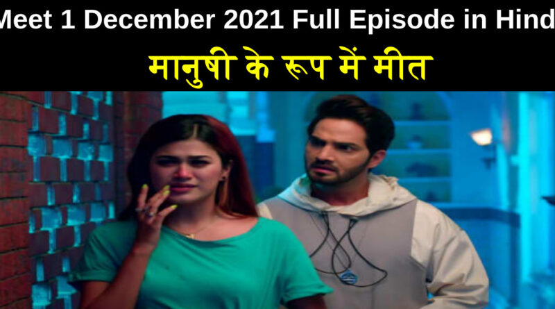 Meet 1 December 2021 Written Update in Hindi