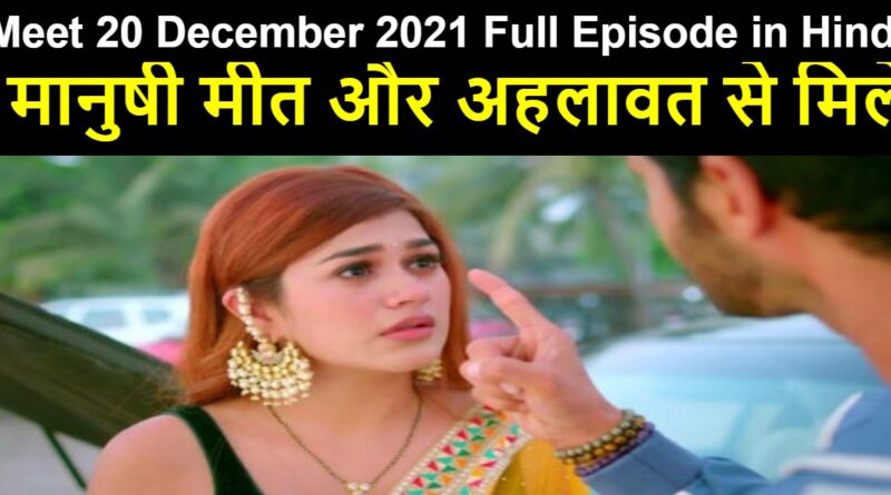 Meet 20 December 2021 Written Update in Hindi