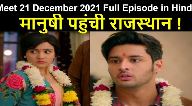 Meet 21 December 2021 Written Update in Hindi