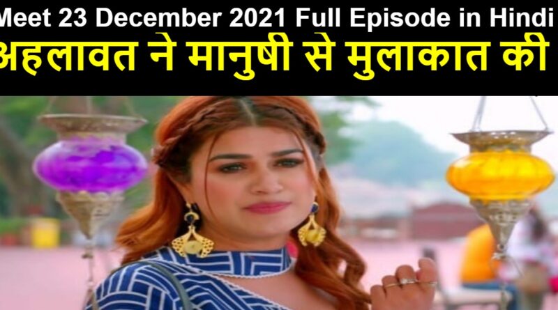 Meet 23 December 2021 Written Update in Hindi