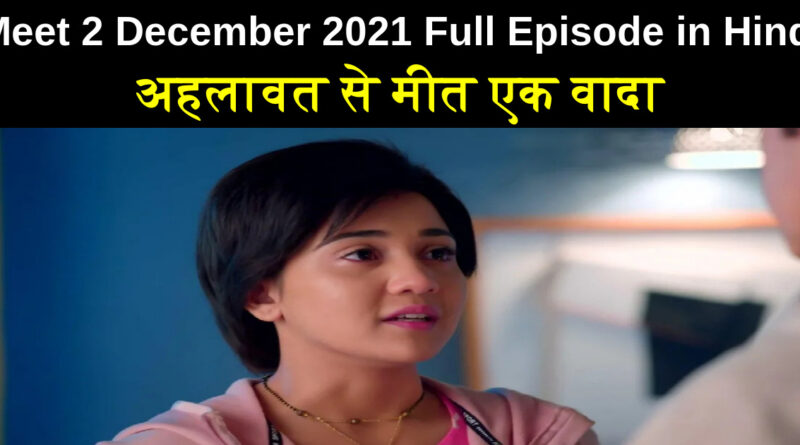 Meet 2 December 2021 Written Update in Hindi