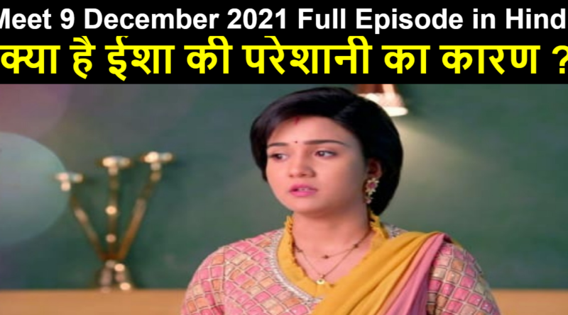 Meet 9 December 2021 Written Update in Hindi