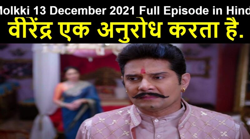 Molkki 13 December 2021 Written Update in Hindi
