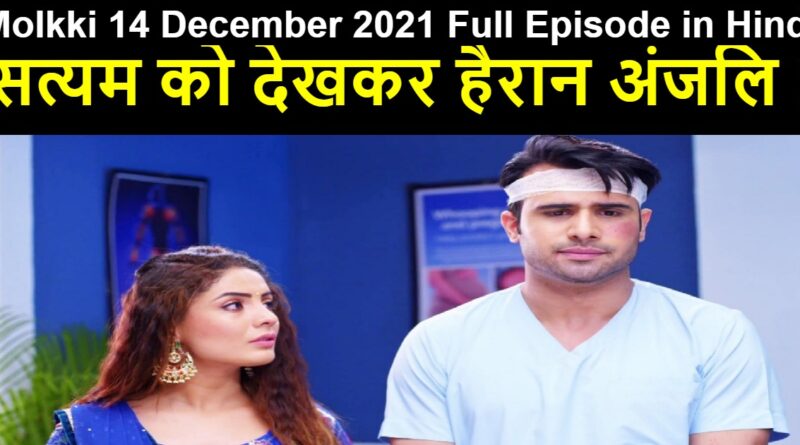 Molkki 14 December 2021 Written Update in Hindi