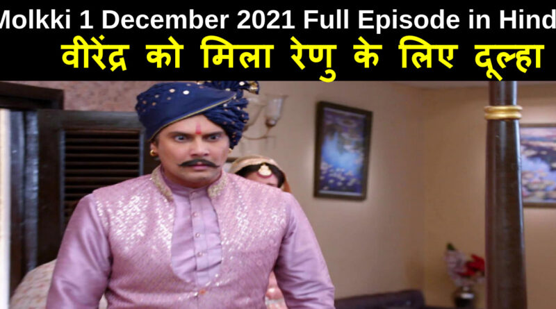 Molkki 1 December 2021 Written Update in Hindi
