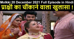 Molkki 20 December 2021 Written Update in Hindi