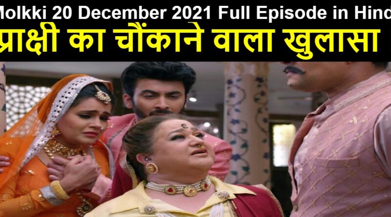 Molkki 20 December 2021 Written Update in Hindi