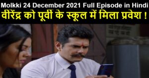 Molkki 24 December 2021 Written Update in Hindi