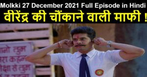 Molkki 27 December 2021 Written Update in Hindi