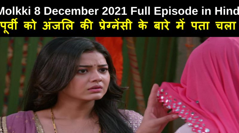 Molkki 8 December 2021 Written Update in Hindi