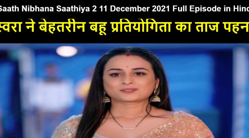 Saath Nibhana Saathiya 2 11 December 2021 Written Update in Hindi