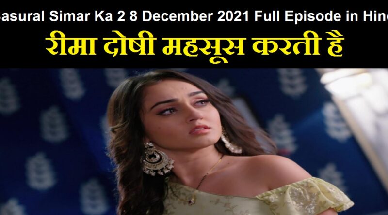 Sasural Simar Ka 2 8 December 2021 Written Update in Hindi