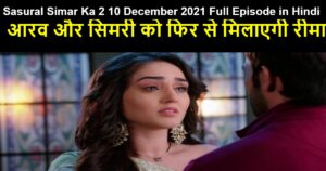 Sasural Simar Ka 2 10 December 2021 Written Update in Hindi
