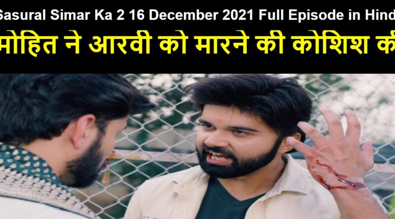 Sasural Simar Ka 2 16 December 2021 Written Update in Hindi