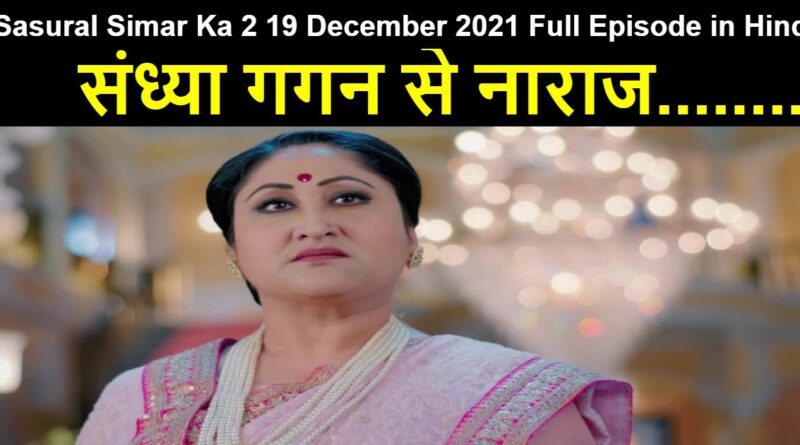 Sasural Simar Ka 2 19 December 2021 Written Update in Hindi