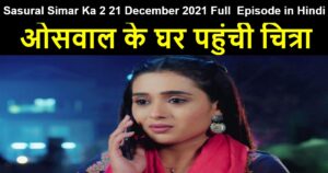 Sasural Simar Ka 2 21 December 2021 Written Update in Hindi