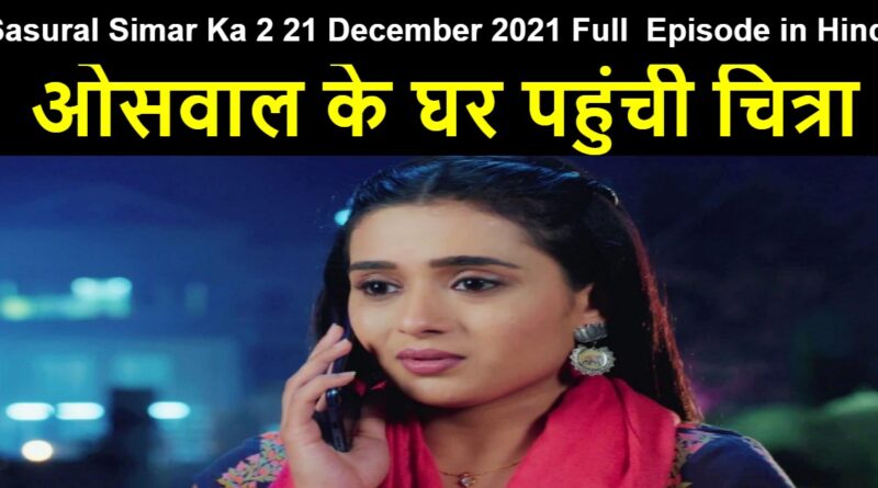 Sasural Simar Ka 2 21 December 2021 Written Update in Hindi