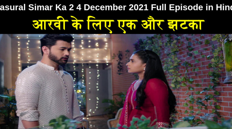 Sasural Simar Ka 2 4 December 2021 Written Update in Hindi