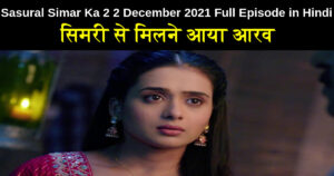 Sasural Simar Ka 2 2 December 2021 Written Update in Hindi