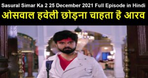 Sasural Simar Ka 2 25 December 2021 Written Update in Hindi