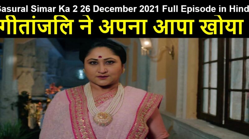 Sasural Simar Ka 2 26 December 2021 Written Update in Hindi