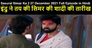 Sasural Simar Ka 2 27 December 2021 Written Update in Hindi