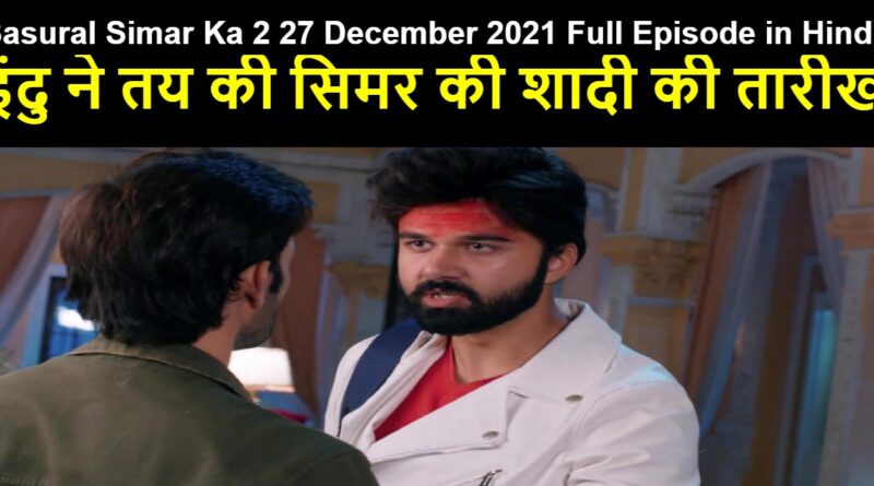 Sasural Simar Ka 2 27 December 2021 Written Update in Hindi