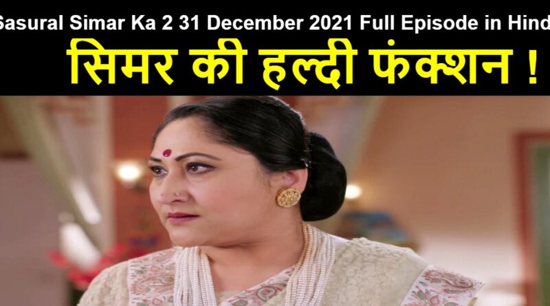 Sasural Simar Ka 2 31 December 2021 Written Update in Hindi