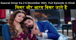 Sasural Simar Ka 2 6 December 2021 Written Update in Hindi